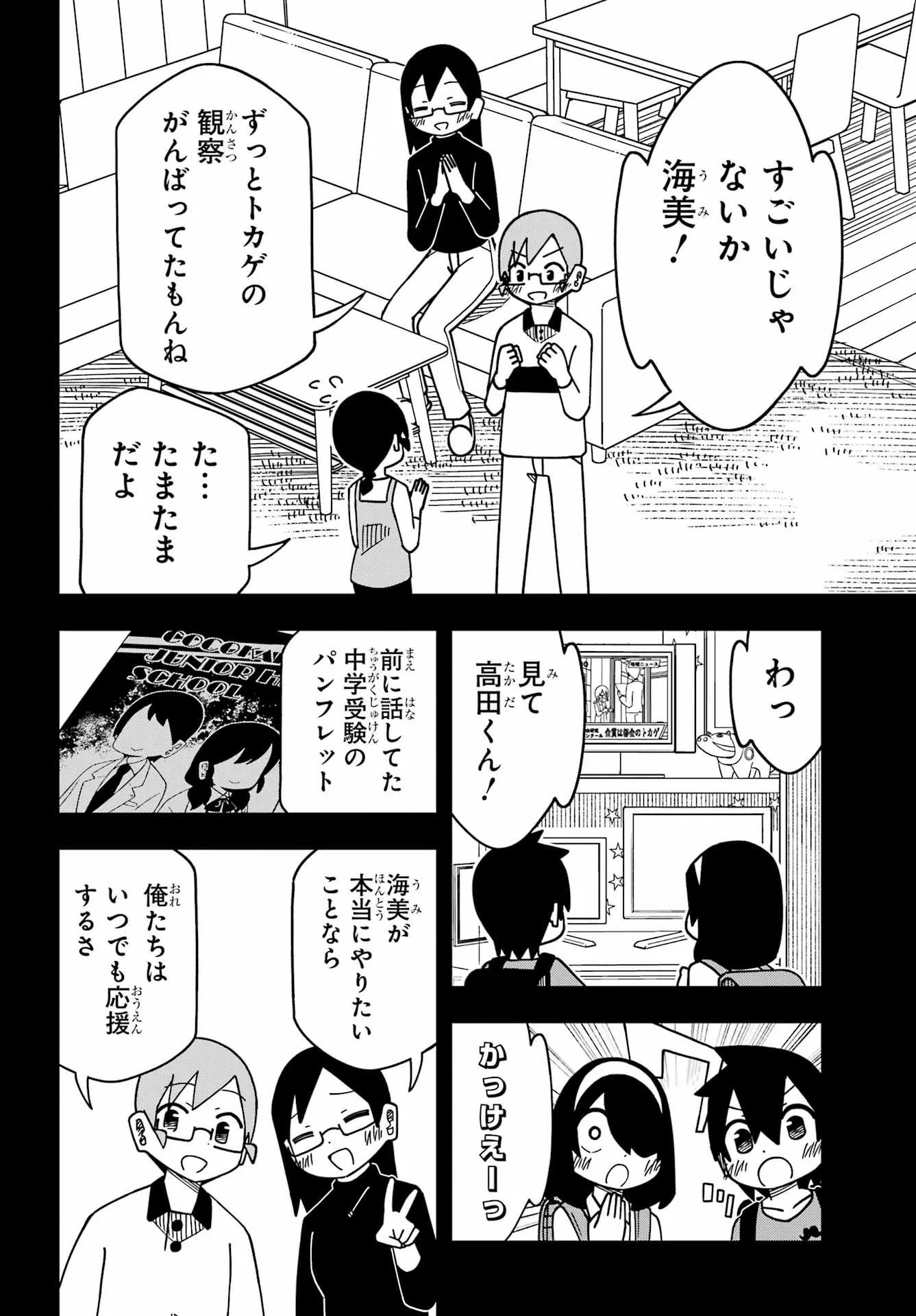 Jijou o Shiranai Tenkousei ga Guigui Kuru. Chapter 75 13ページ