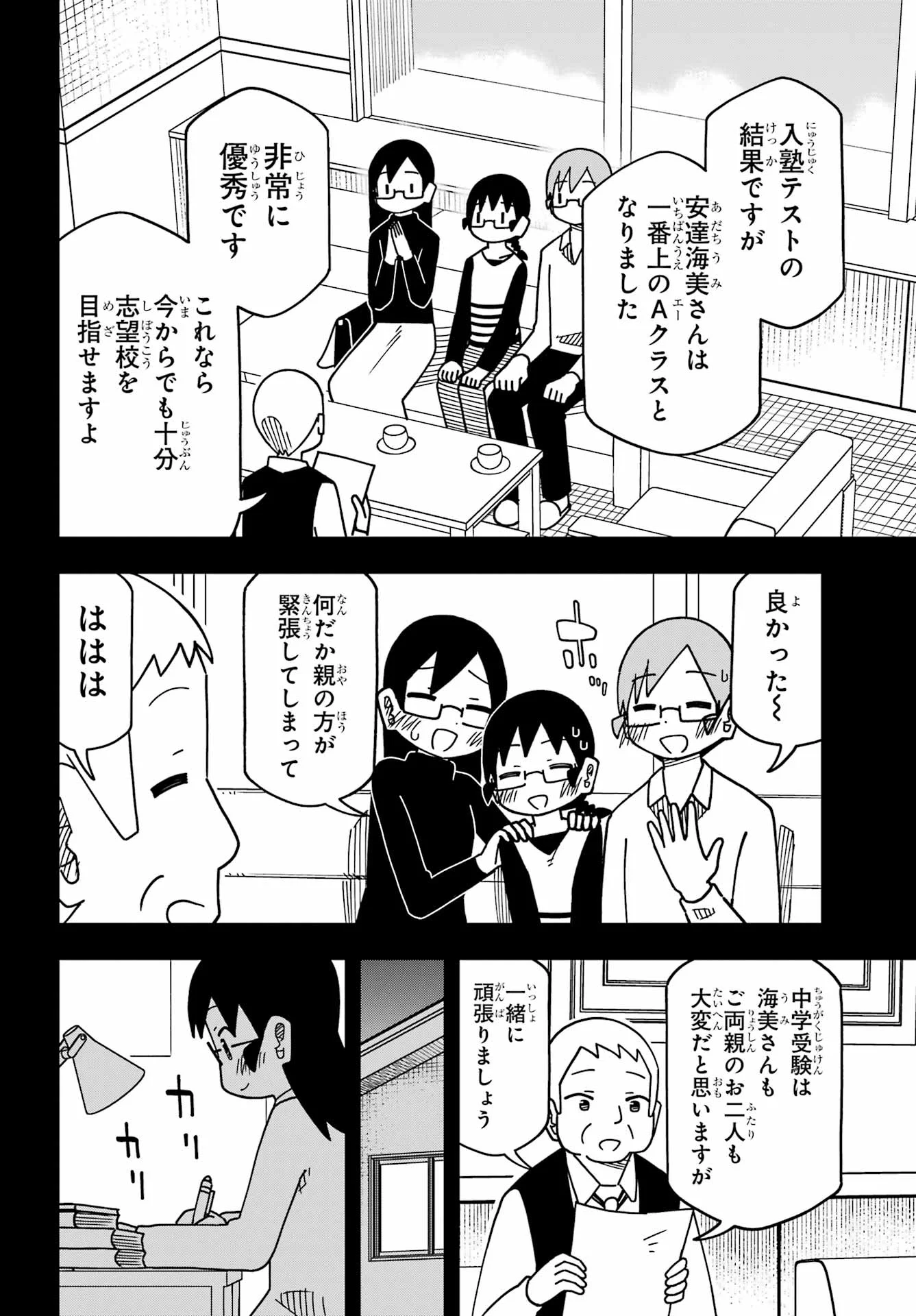 Jijou o Shiranai Tenkousei ga Guigui Kuru. Chapter 75 15ページ