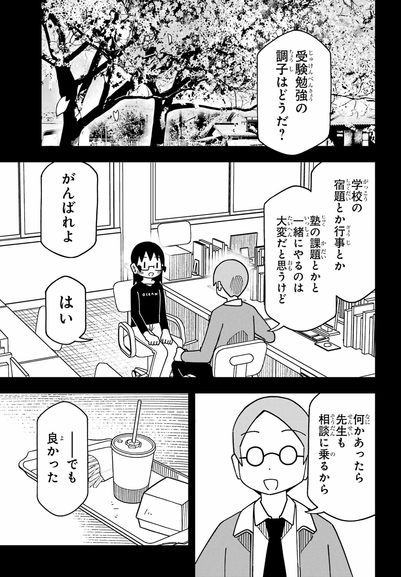 Jijou o Shiranai Tenkousei ga Guigui Kuru. Chapter 75 18ページ