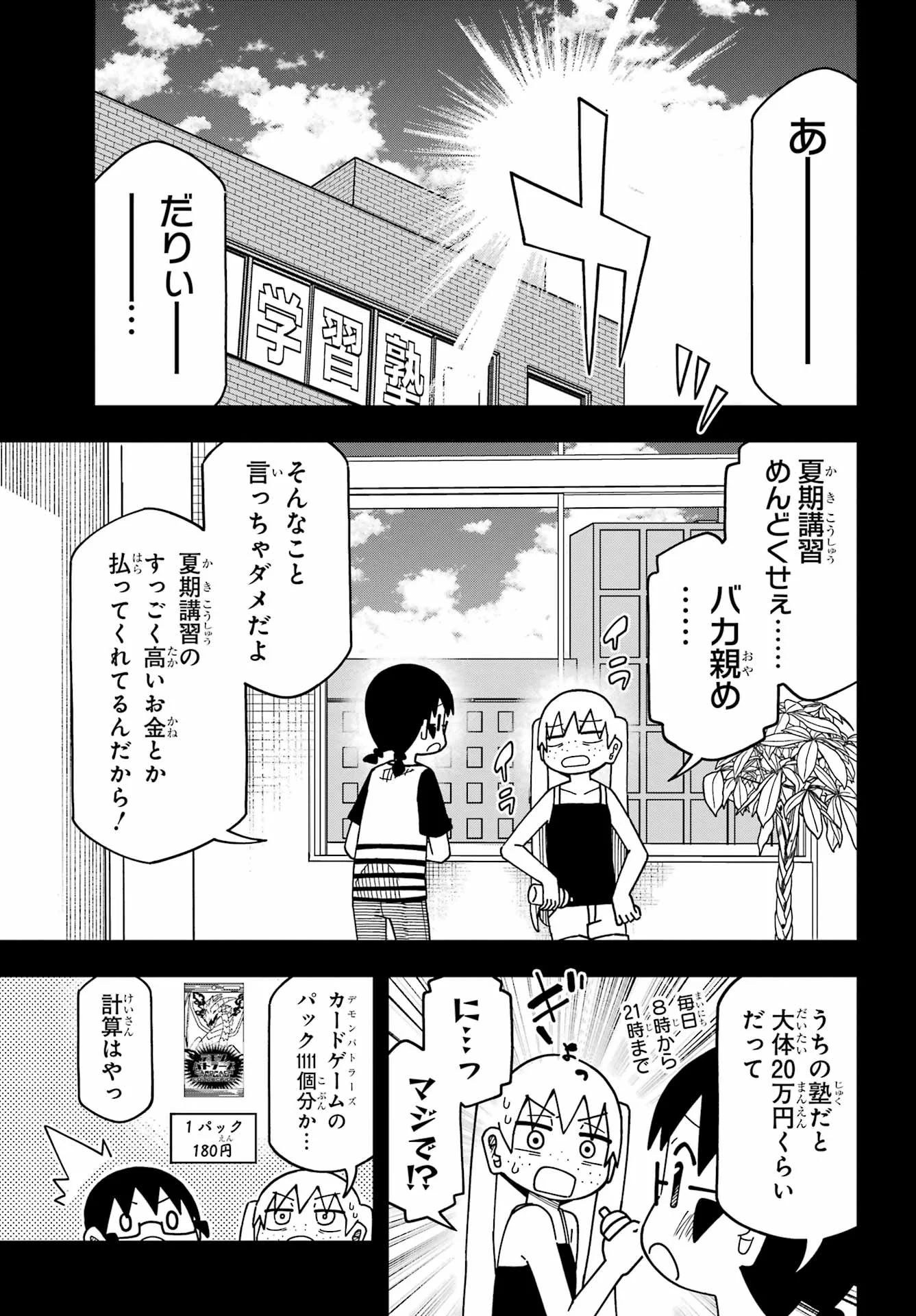 Jijou o Shiranai Tenkousei ga Guigui Kuru. Chapter 75 20ページ
