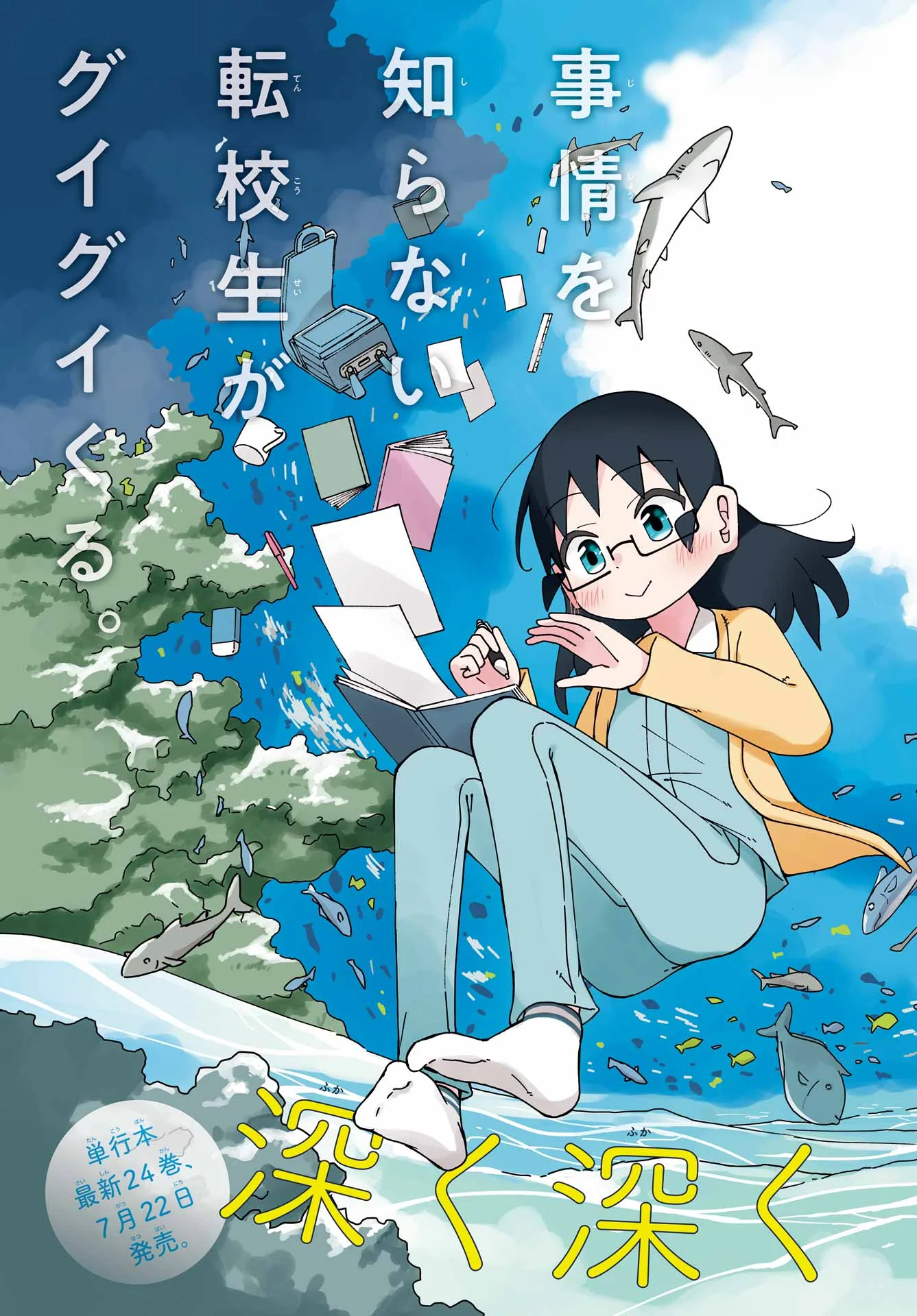 Jijou o Shiranai Tenkousei ga Guigui Kuru. Chapter 75 3ページ