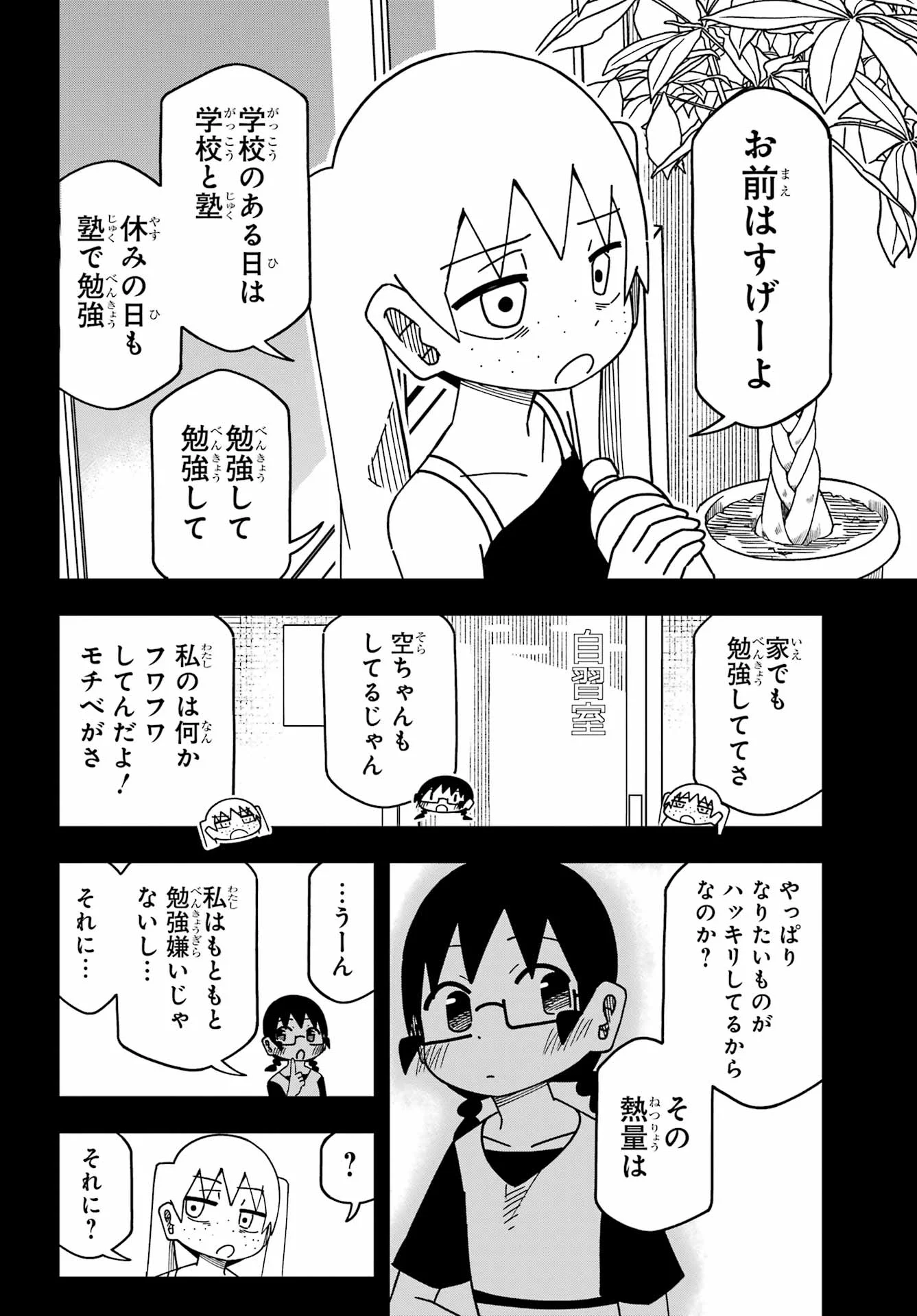 Jijou o Shiranai Tenkousei ga Guigui Kuru. Chapter 75 21ページ