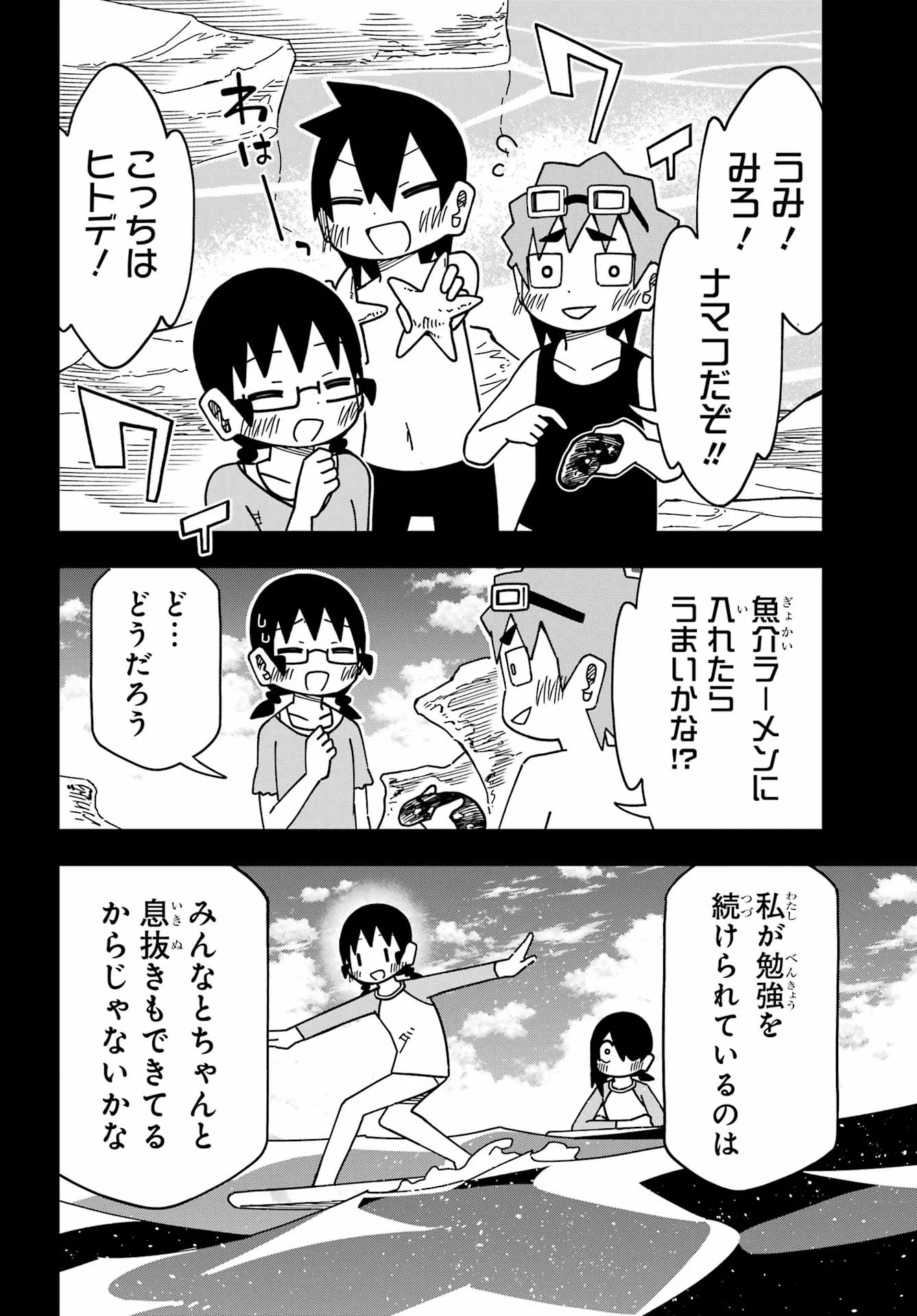 Jijou o Shiranai Tenkousei ga Guigui Kuru. Chapter 75 23ページ