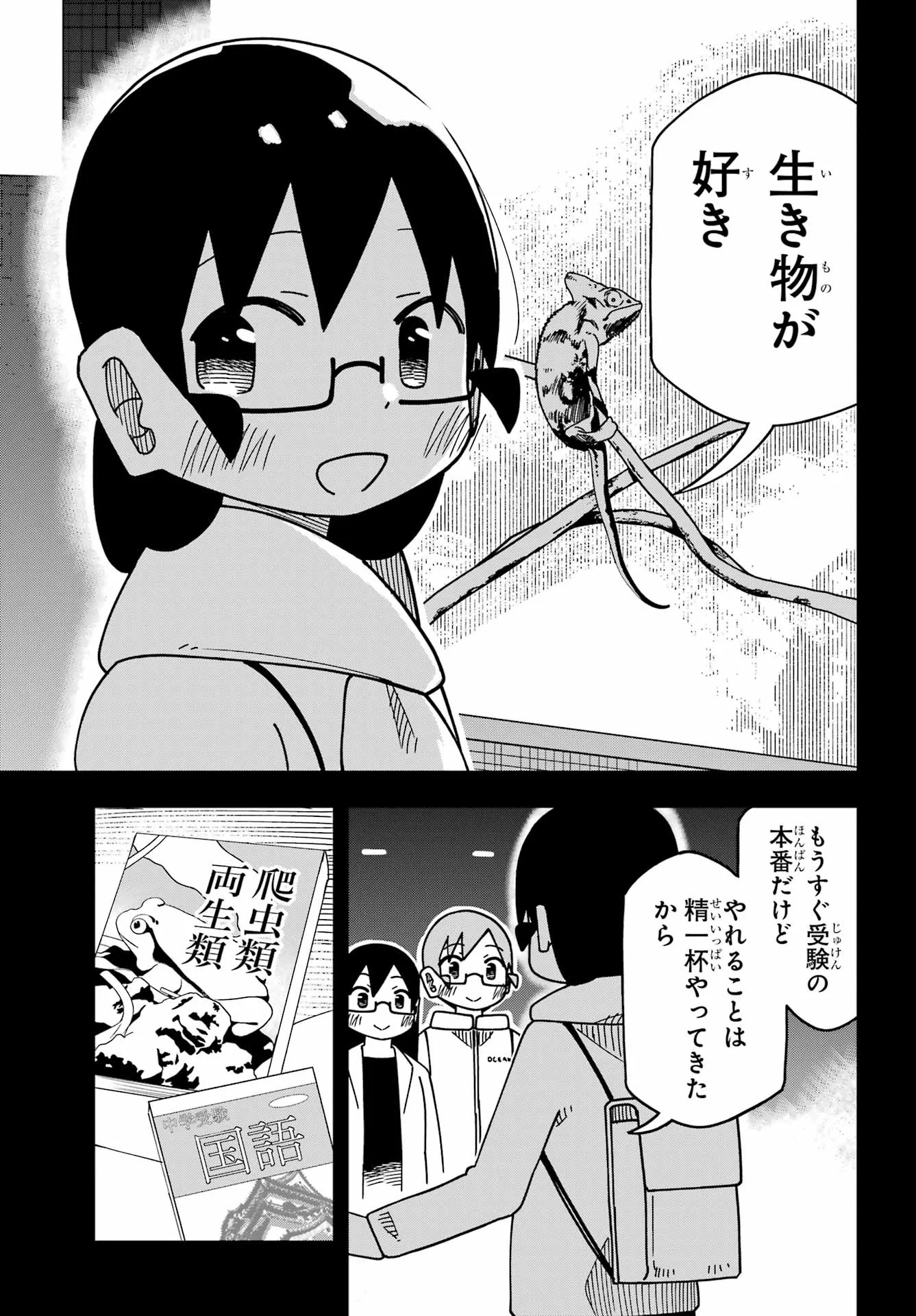 Jijou o Shiranai Tenkousei ga Guigui Kuru. Chapter 75 28ページ