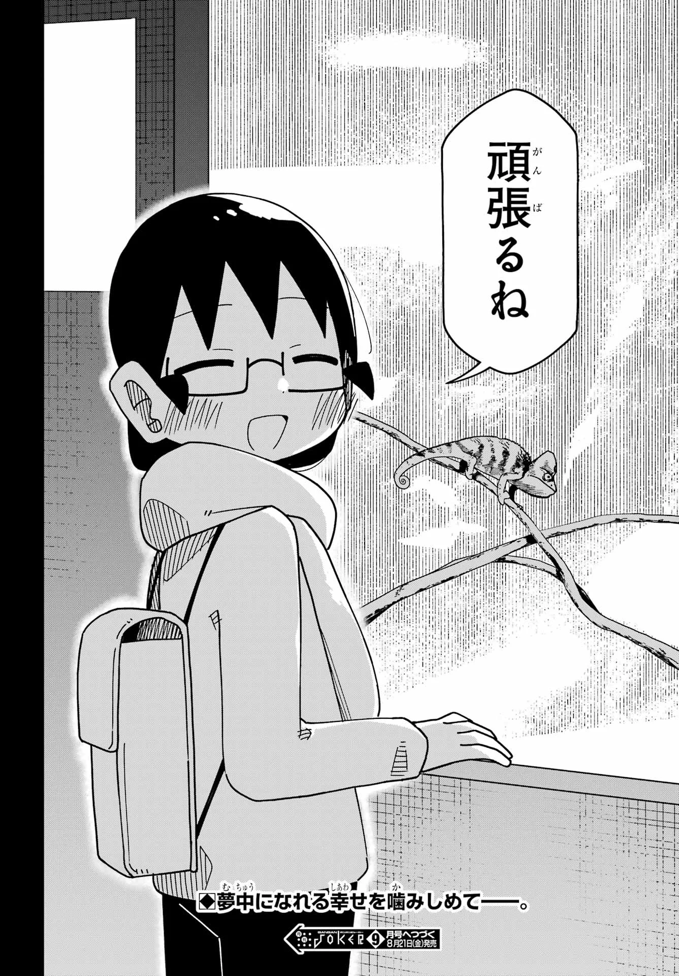 Jijou o Shiranai Tenkousei ga Guigui Kuru. Chapter 75 29ページ