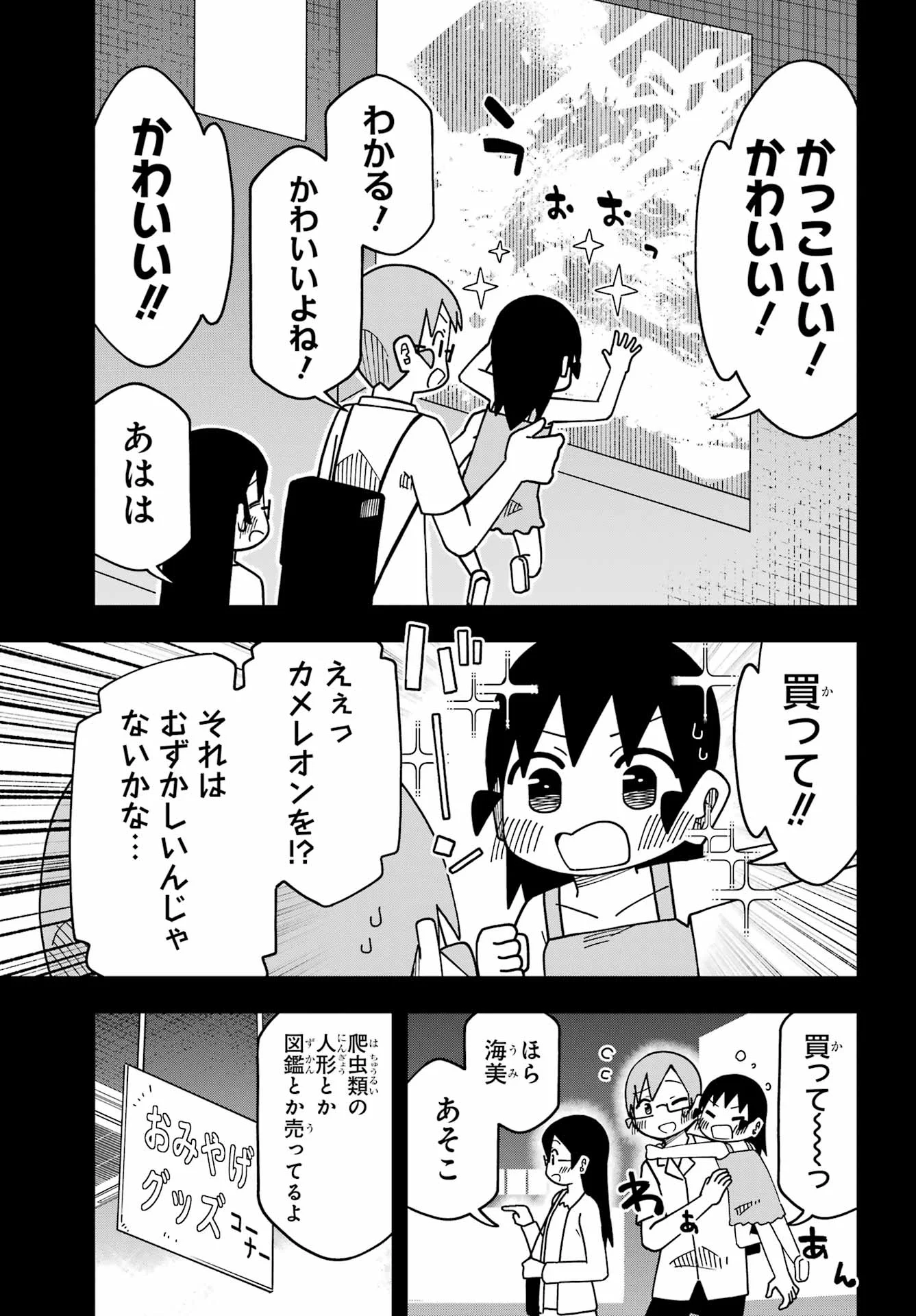 Jijou o Shiranai Tenkousei ga Guigui Kuru. Chapter 75 6ページ