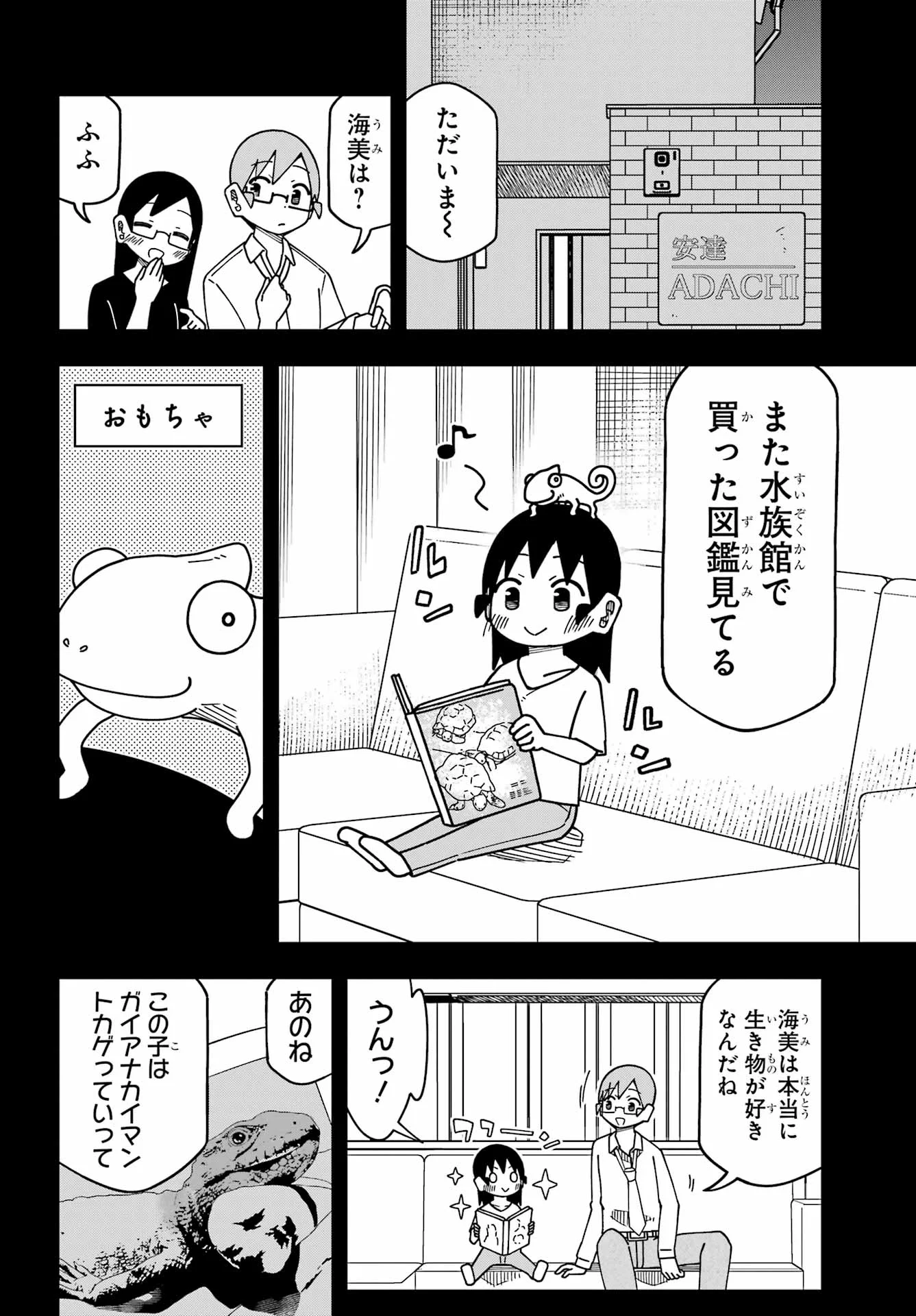 Jijou o Shiranai Tenkousei ga Guigui Kuru. Chapter 75 7ページ