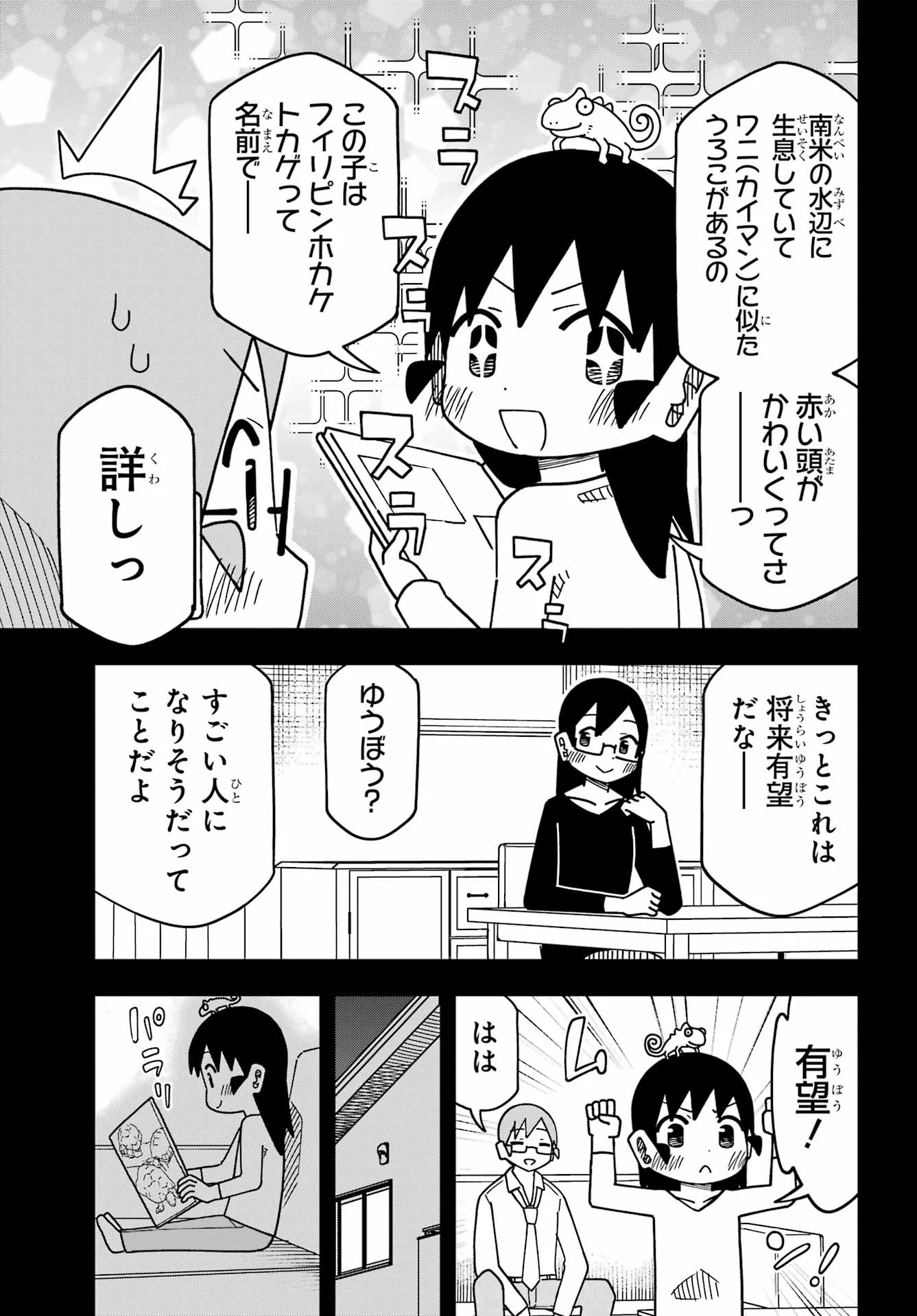 Jijou o Shiranai Tenkousei ga Guigui Kuru. Chapter 75 8ページ