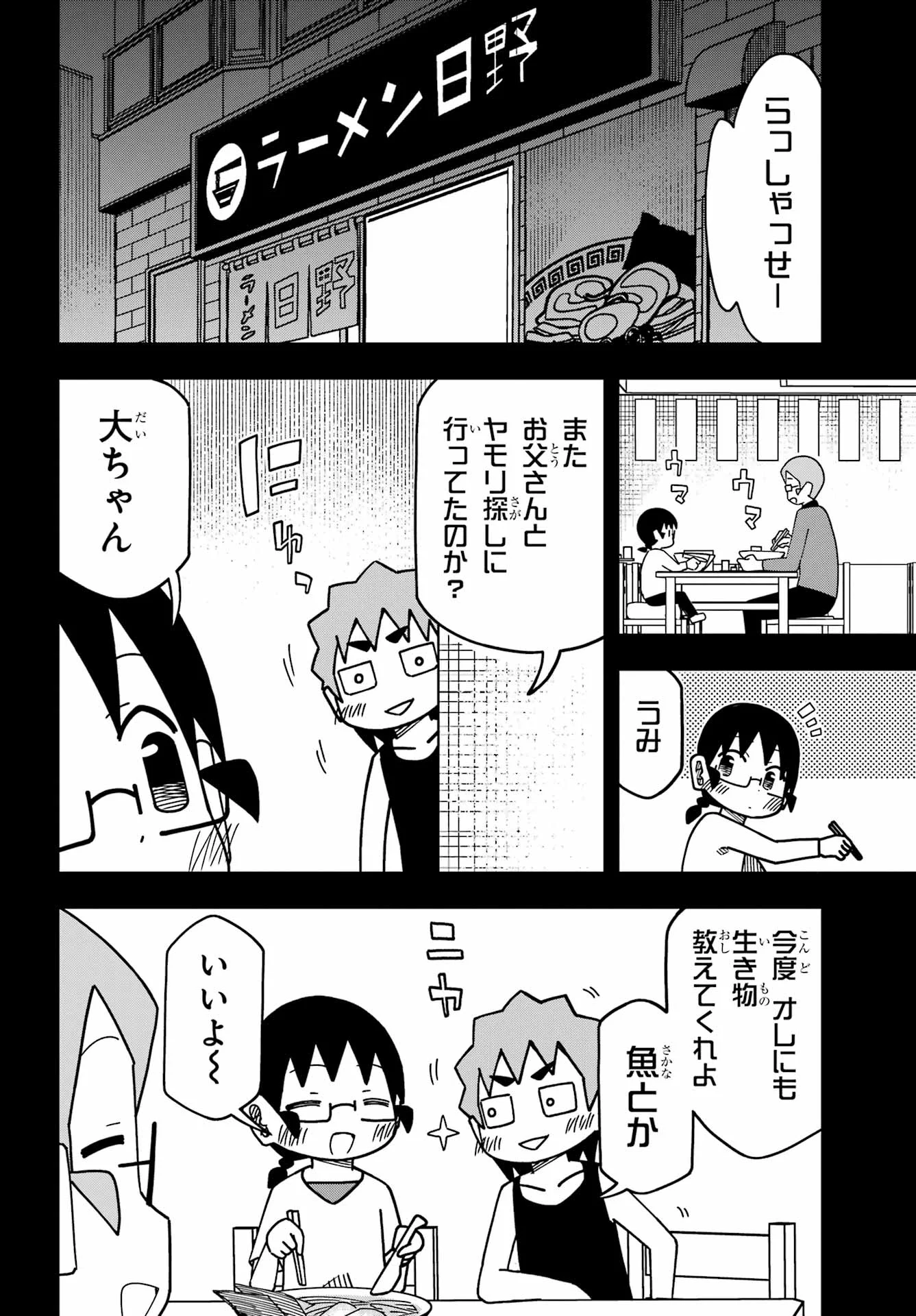 Jijou o Shiranai Tenkousei ga Guigui Kuru. Chapter 75 9ページ