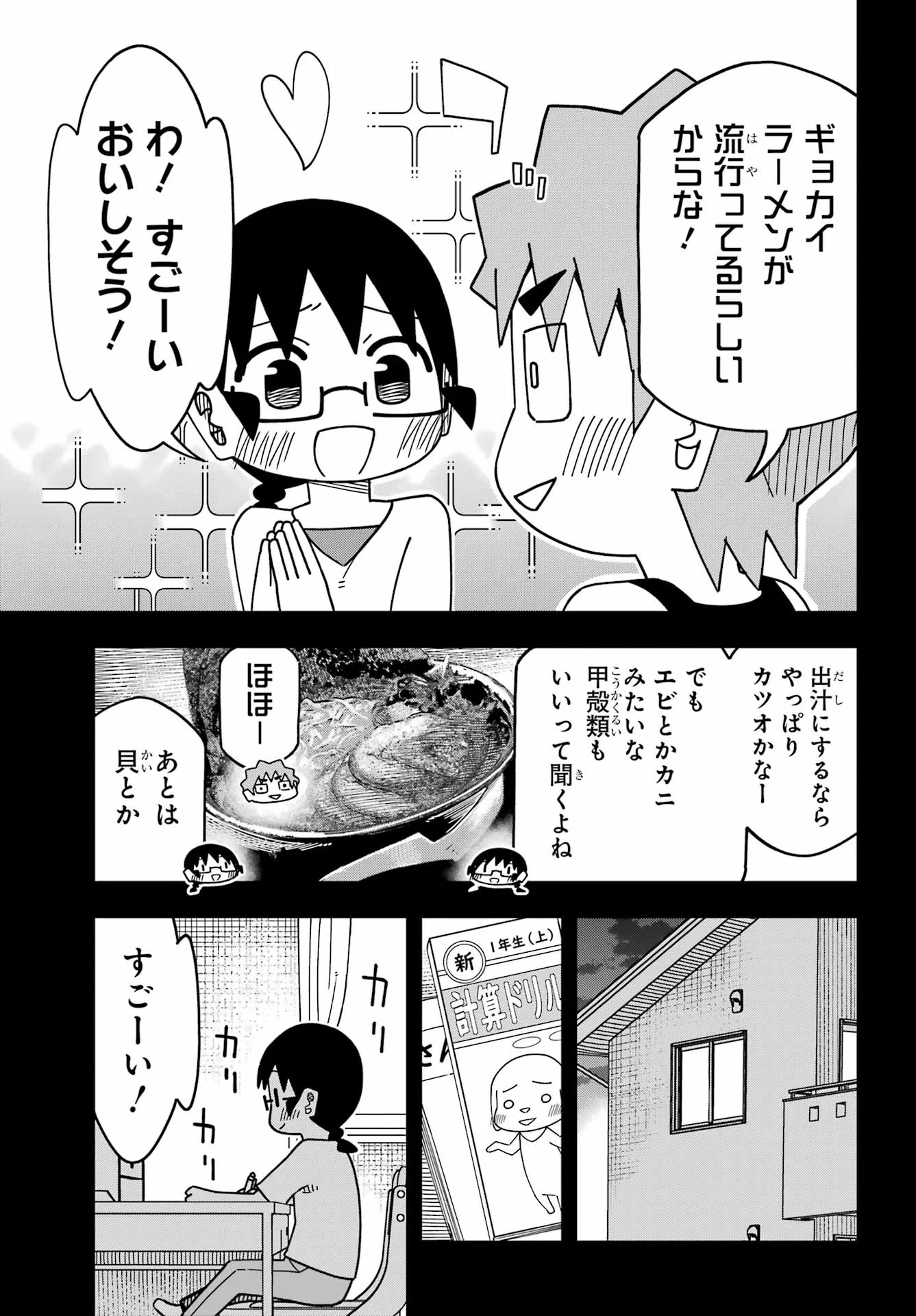 Jijou o Shiranai Tenkousei ga Guigui Kuru. Chapter 75 10ページ