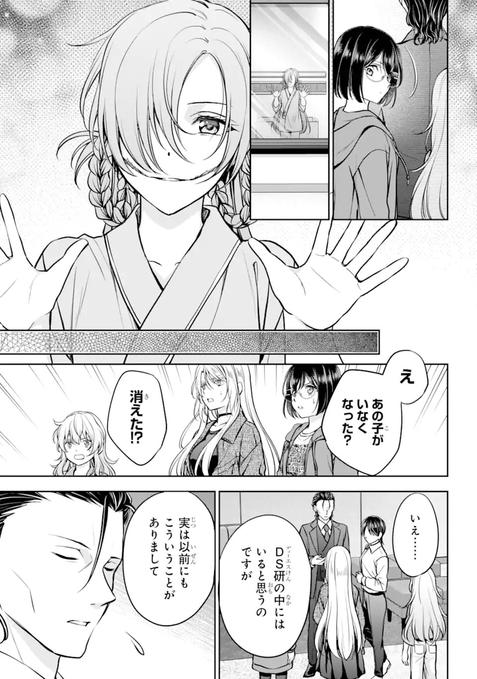 Urasekai Picnic Chapter 90.3 1ページ