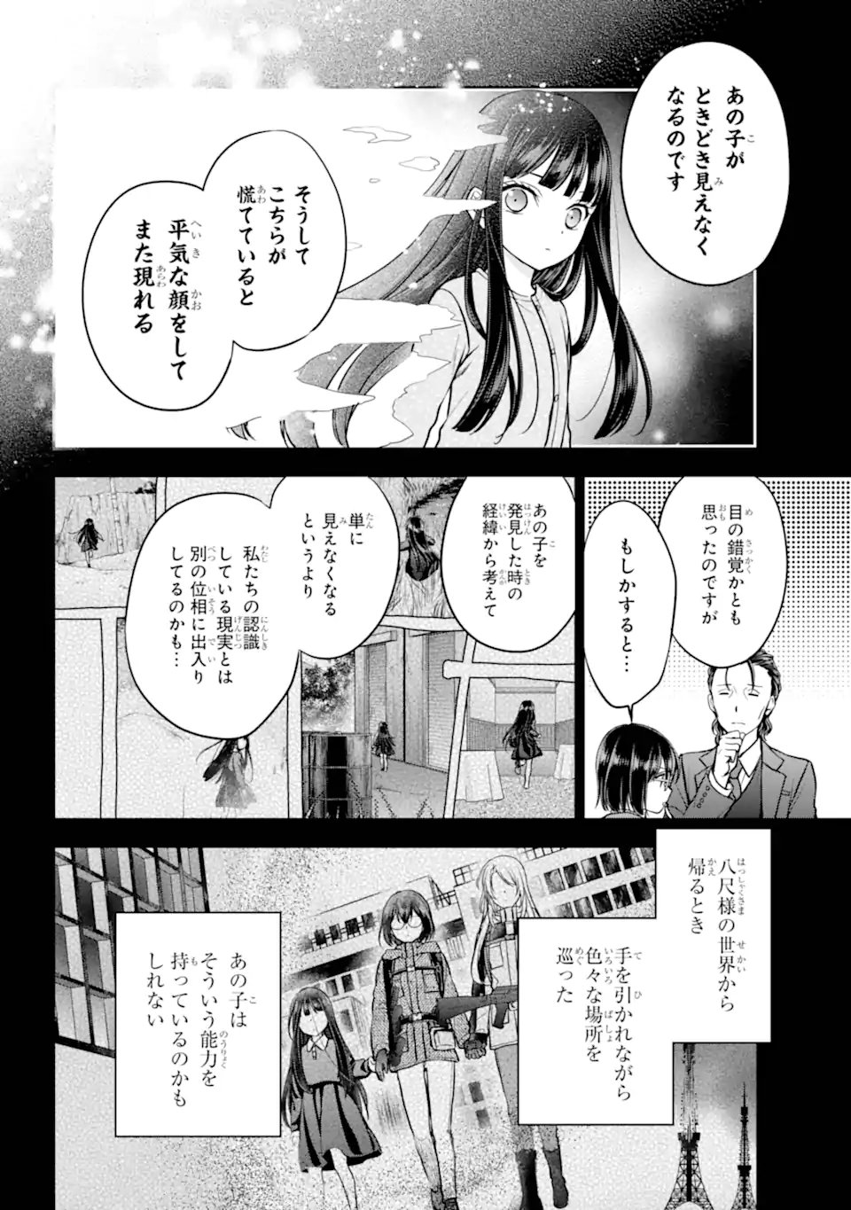 Urasekai Picnic Chapter 90.3 2ページ