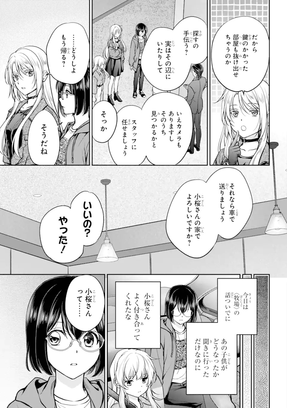 Urasekai Picnic Chapter 90.3 3ページ