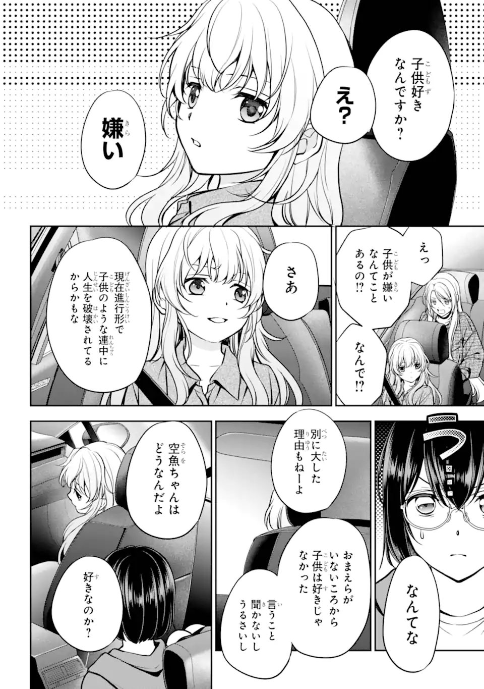 Urasekai Picnic Chapter 90.3 4ページ