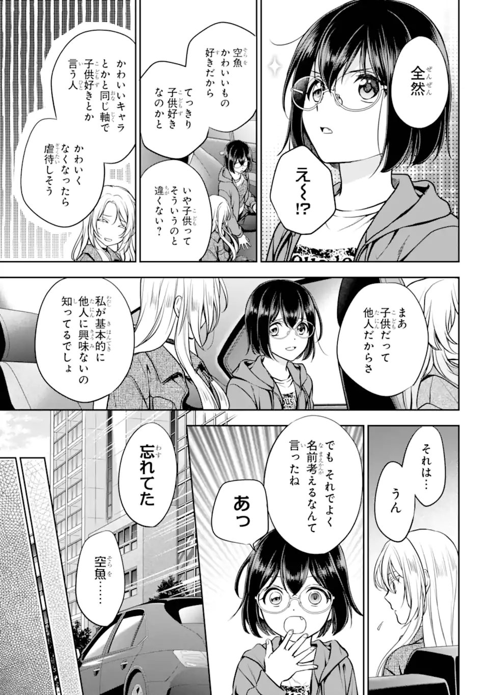 Urasekai Picnic Chapter 90.3 5ページ