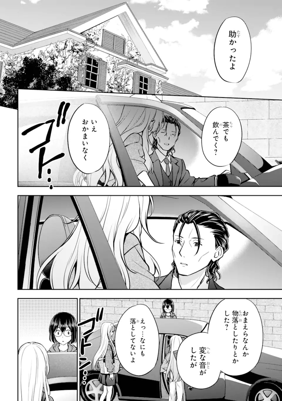 Urasekai Picnic Chapter 90.3 6ページ
