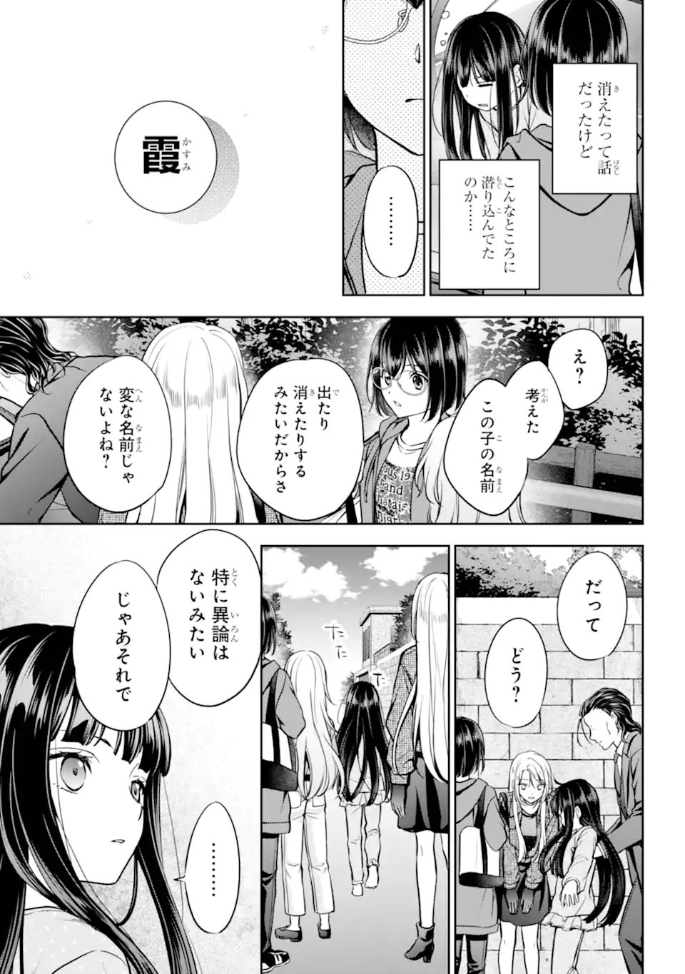Urasekai Picnic Chapter 90.3 9ページ