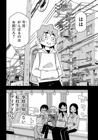 Jijou o Shiranai Tenkousei ga Guigui Kuru. Chapter 76 2ページ
