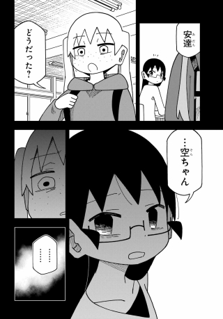 Jijou o Shiranai Tenkousei ga Guigui Kuru. Chapter 76 20ページ
