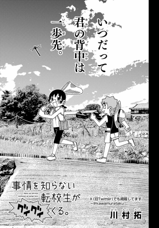 Jijou o Shiranai Tenkousei ga Guigui Kuru. Chapter 76 3ページ