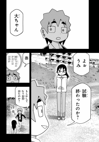 Jijou o Shiranai Tenkousei ga Guigui Kuru. Chapter 76 22ページ