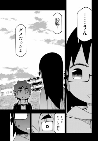 Jijou o Shiranai Tenkousei ga Guigui Kuru. Chapter 76 23ページ