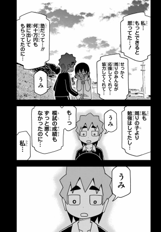 Jijou o Shiranai Tenkousei ga Guigui Kuru. Chapter 76 25ページ