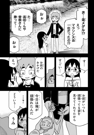 Jijou o Shiranai Tenkousei ga Guigui Kuru. Chapter 76 27ページ