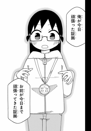 Jijou o Shiranai Tenkousei ga Guigui Kuru. Chapter 76 29ページ