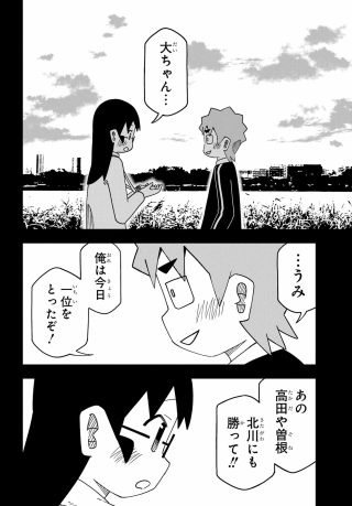 Jijou o Shiranai Tenkousei ga Guigui Kuru. Chapter 76 30ページ