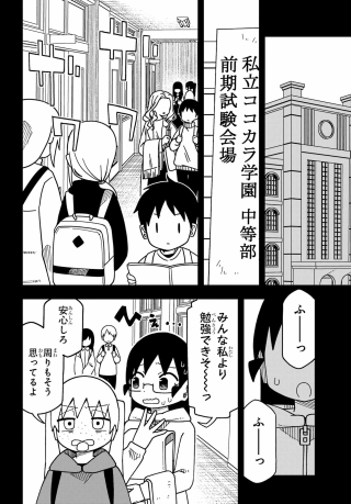 Jijou o Shiranai Tenkousei ga Guigui Kuru. Chapter 76 4ページ