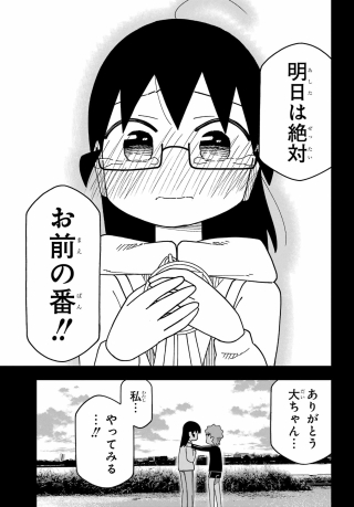 Jijou o Shiranai Tenkousei ga Guigui Kuru. Chapter 76 33ページ