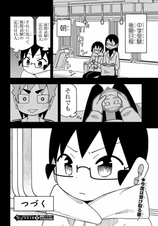 Jijou o Shiranai Tenkousei ga Guigui Kuru. Chapter 76 34ページ