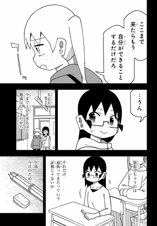 Jijou o Shiranai Tenkousei ga Guigui Kuru. Chapter 76 5ページ