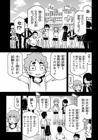 Jijou o Shiranai Tenkousei ga Guigui Kuru. Chapter 76 7ページ