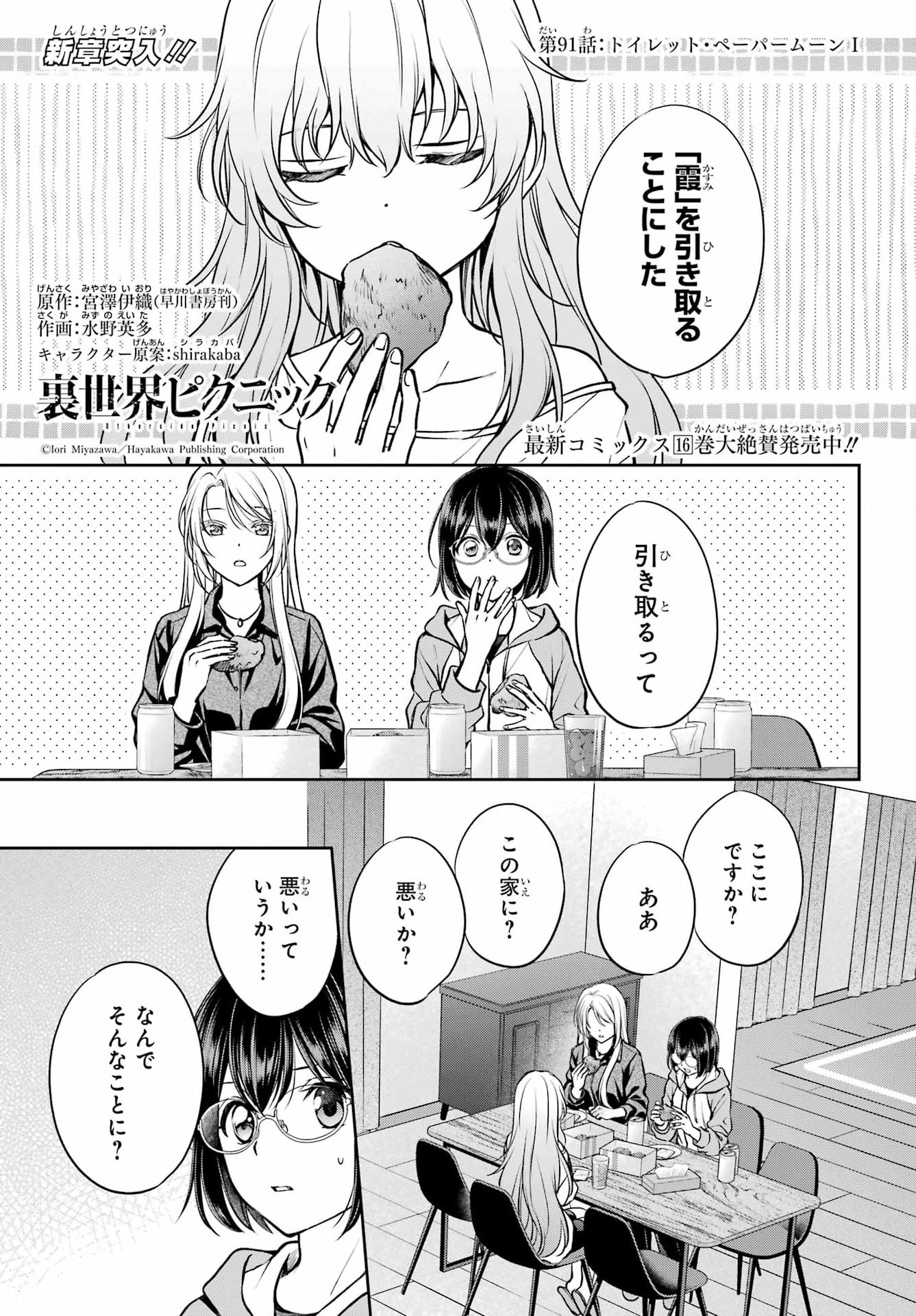 Urasekai Picnic Chapter 91 1ページ