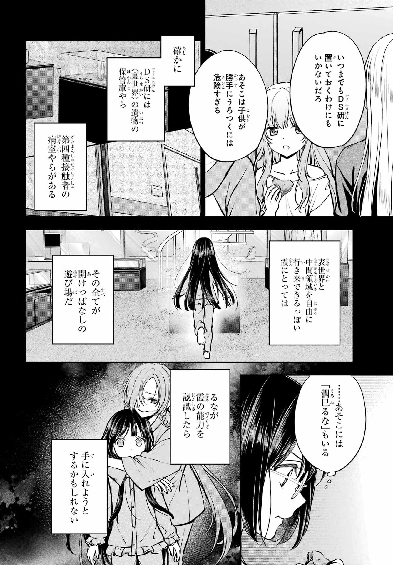 Urasekai Picnic Chapter 91 2ページ