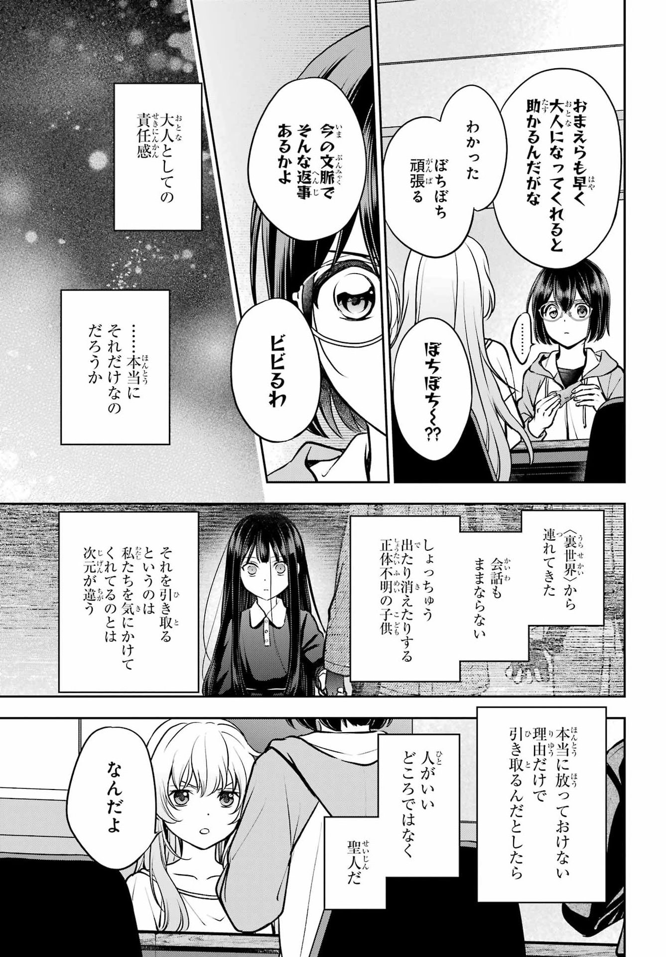 Urasekai Picnic Chapter 91 11ページ