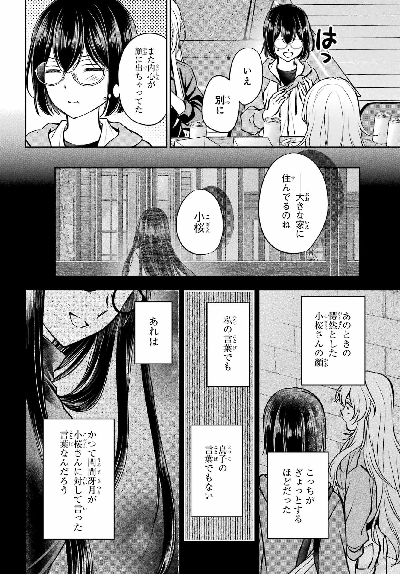 Urasekai Picnic Chapter 91 12ページ