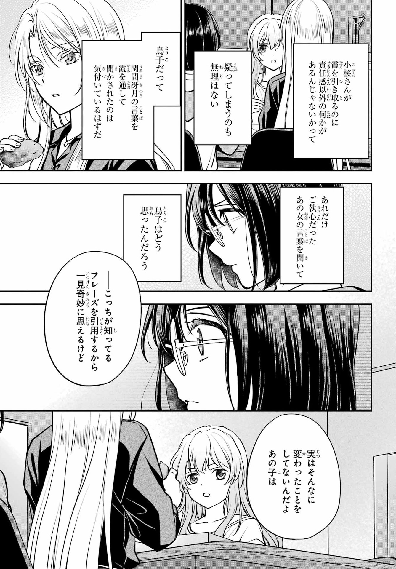 Urasekai Picnic Chapter 91 13ページ