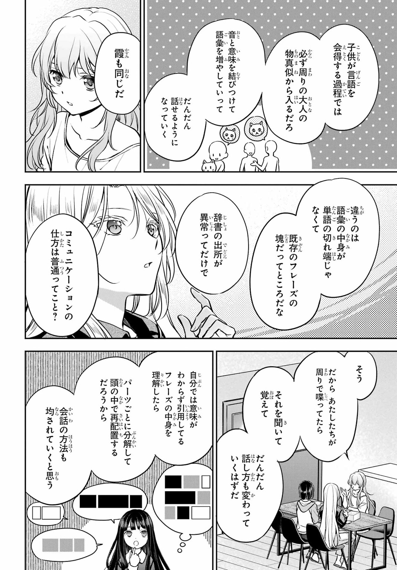 Urasekai Picnic Chapter 91 14ページ