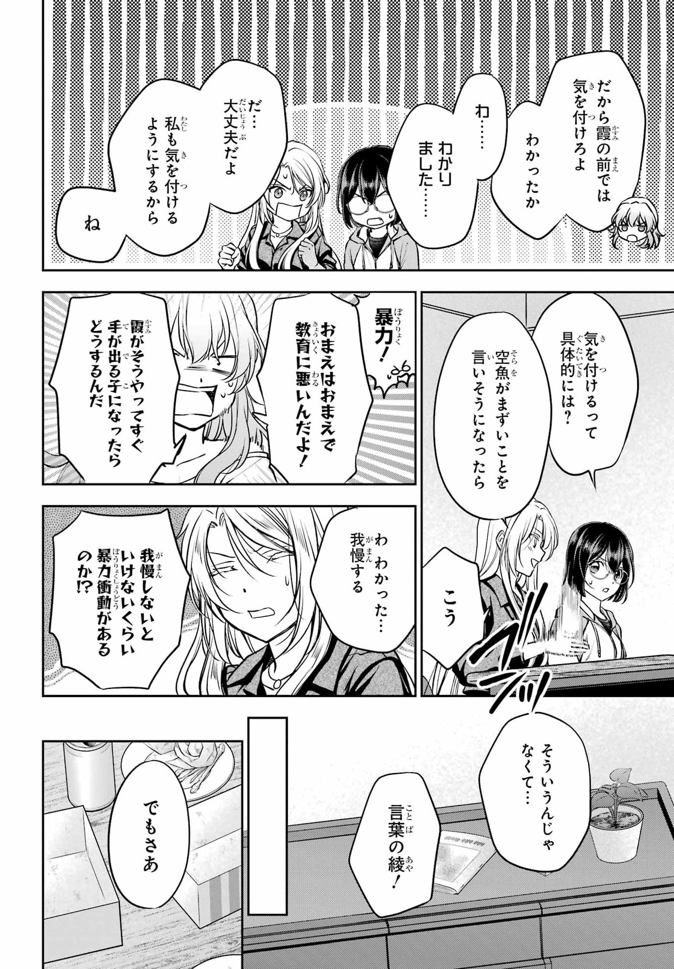Urasekai Picnic Chapter 91 16ページ