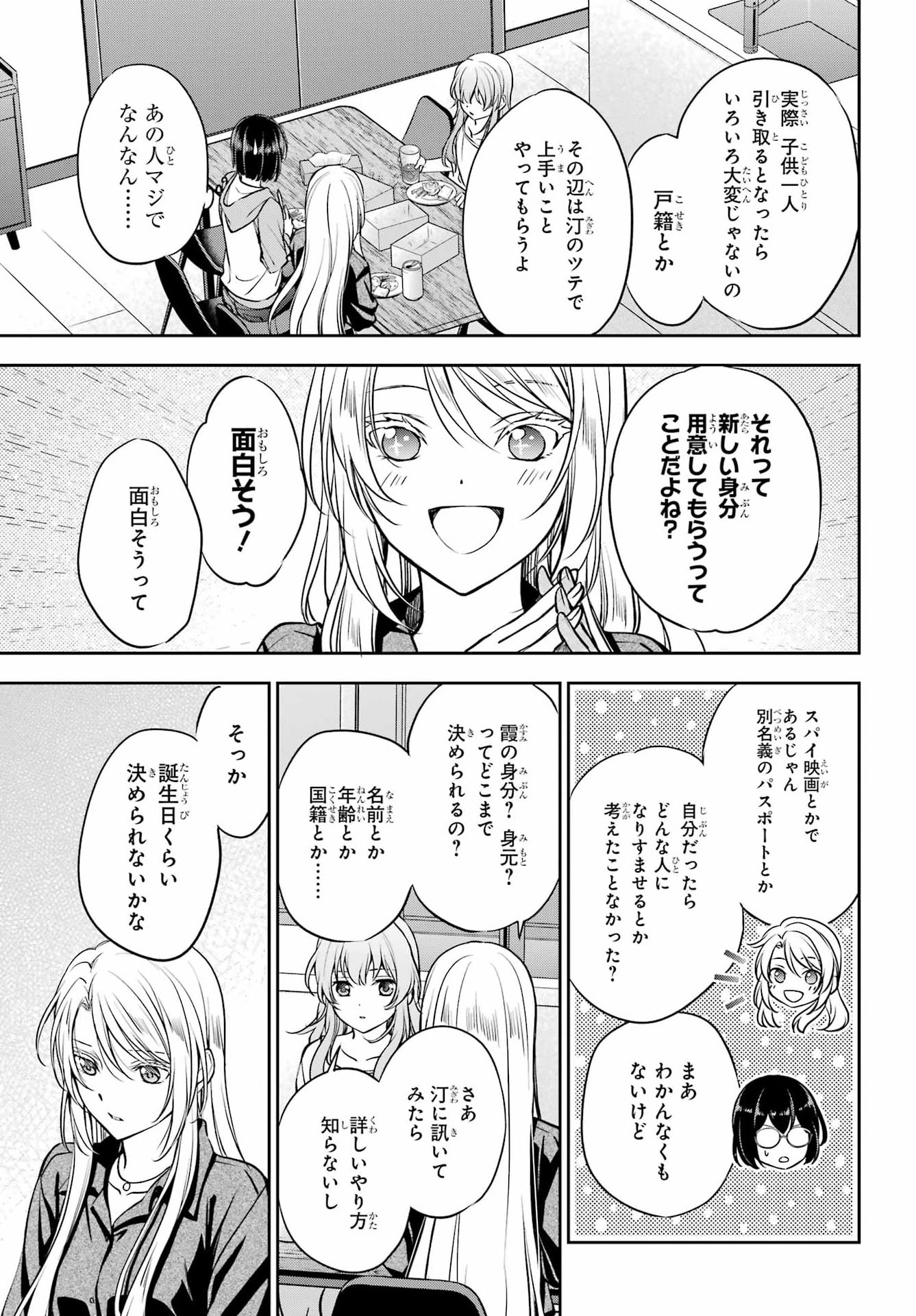 Urasekai Picnic Chapter 91 17ページ