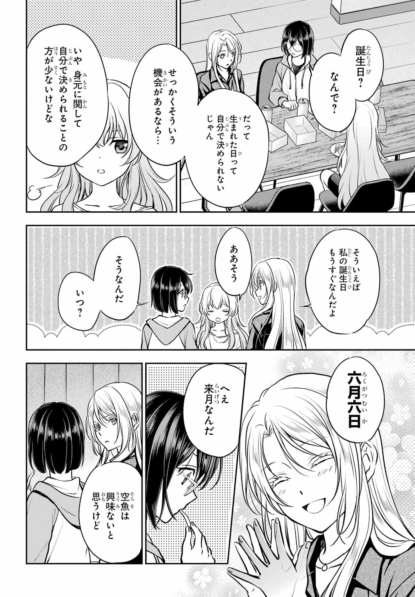 Urasekai Picnic Chapter 91 18ページ