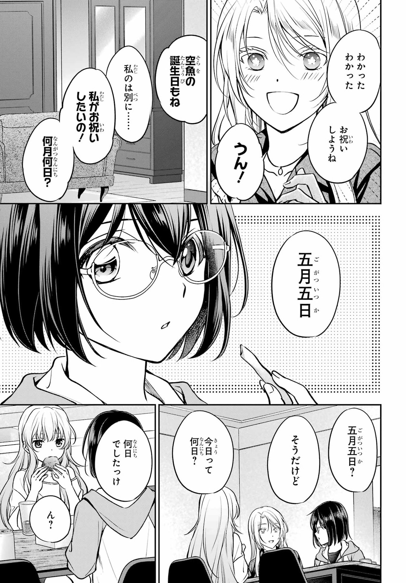 Urasekai Picnic Chapter 91 19ページ
