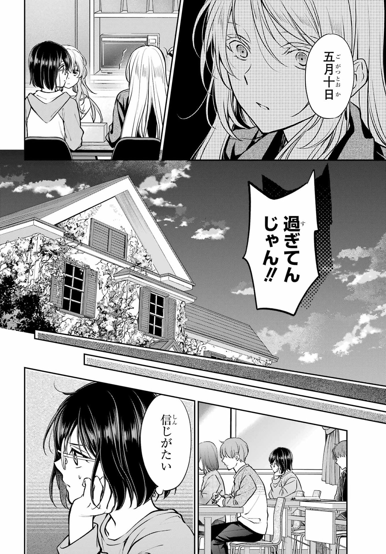 Urasekai Picnic Chapter 91 20ページ