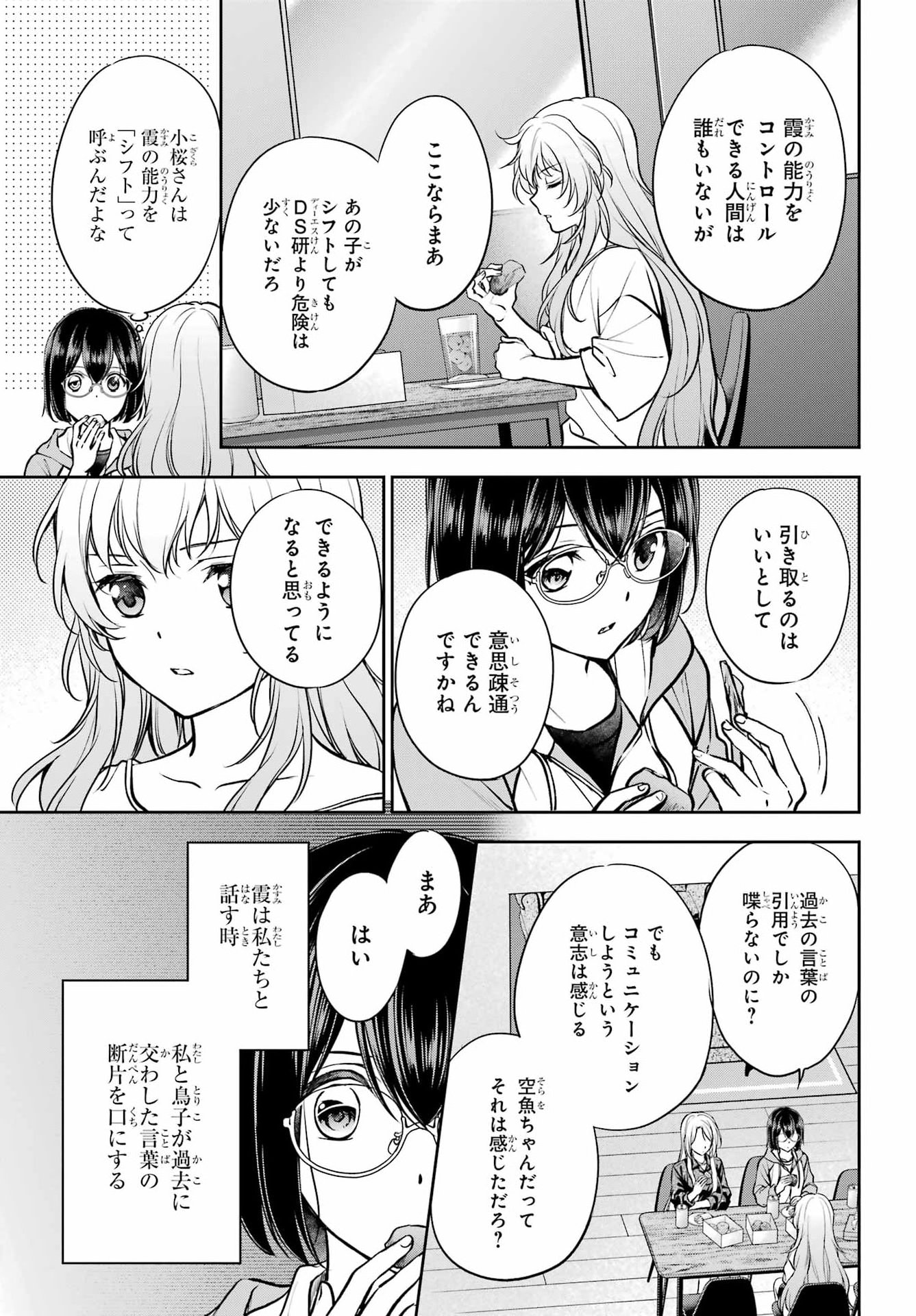Urasekai Picnic Chapter 91 3ページ