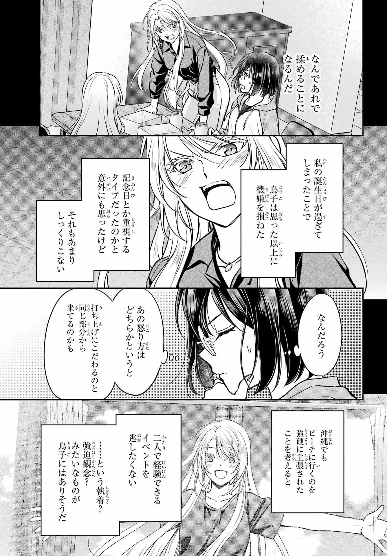 Urasekai Picnic Chapter 91 21ページ