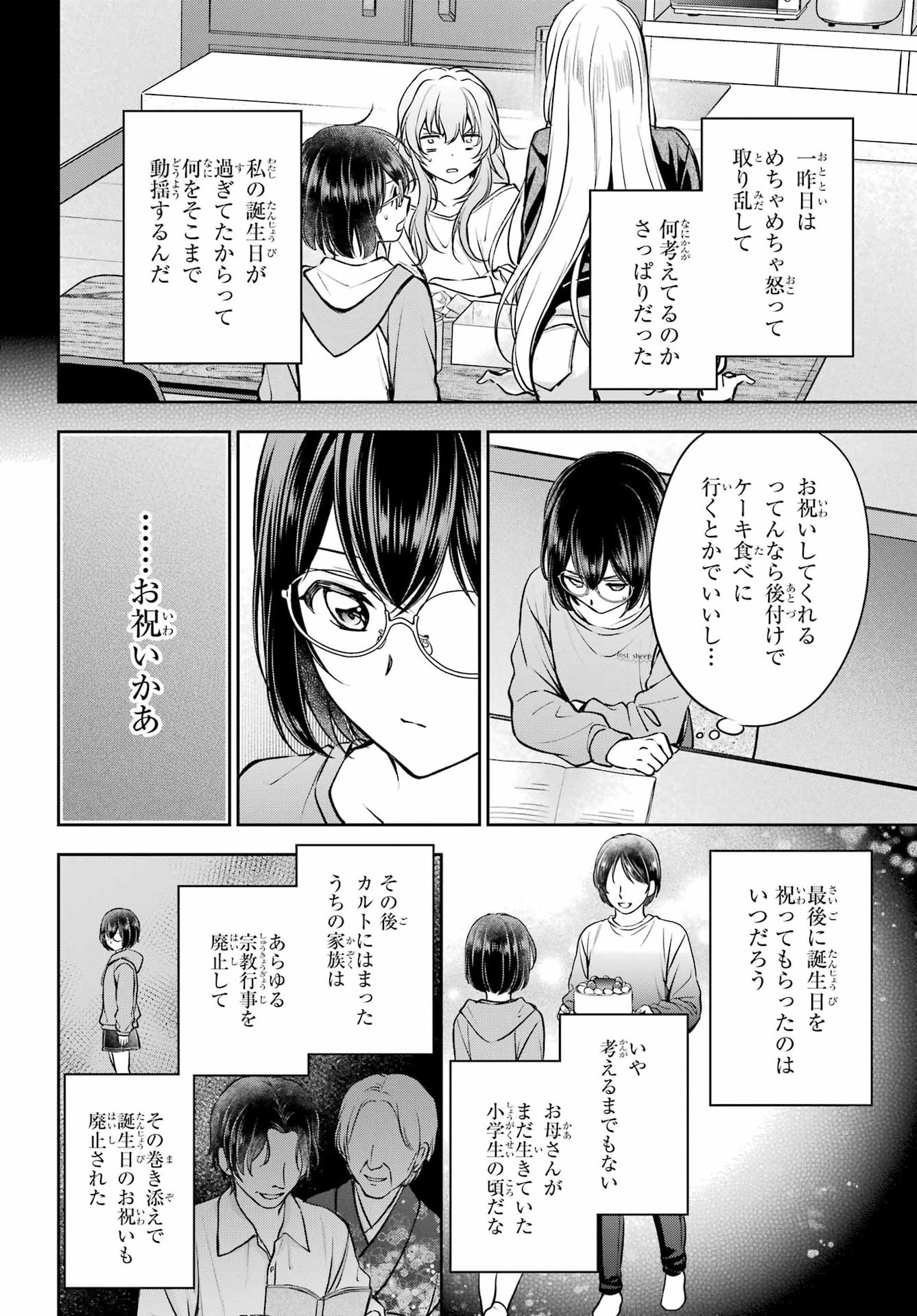 Urasekai Picnic Chapter 91 22ページ