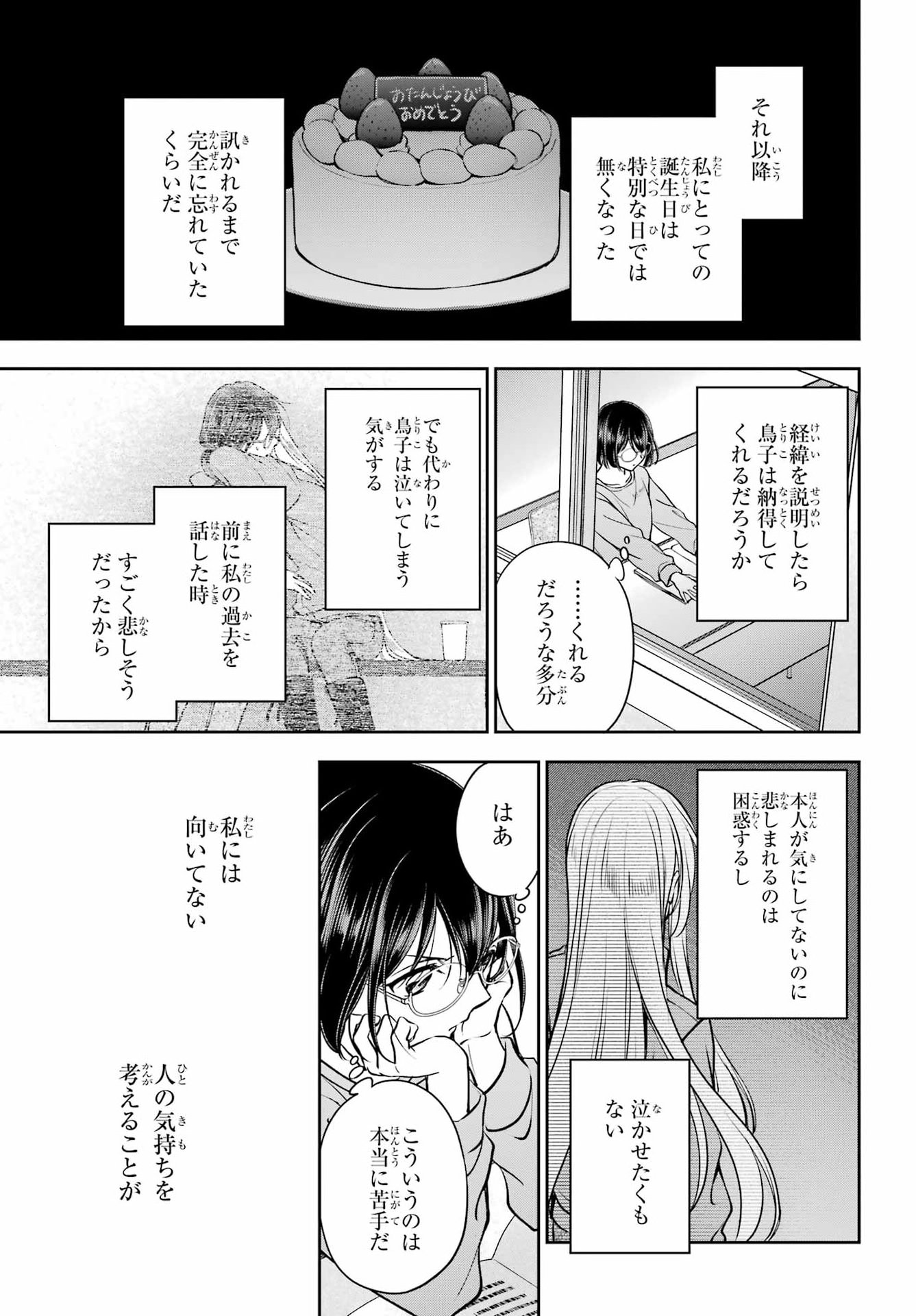 Urasekai Picnic Chapter 91 23ページ
